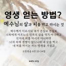 믿음의 목적과 유월절 이미지