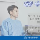 서울장좋은외과의원 이미지