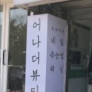 어나더뷰티 네일