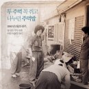 노무현연정의뜻/퇴임mb앞날은?/유시민/5.18/5.16재조명/5월16일의검찰과 언론/조갑제의 그릇된 역사관/ 이미지