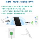 B.S 태양광발전소 | 전기 없는 시골 농막에 1년 3만원으로 와이파이 만드는 방법, 태양광 LTE 실외용 라우터 [비전테크윈]