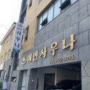 해빈사우나 이미지