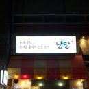 3월 7일 (금) 용인 동백역 뒤에서 진행하는 처음느낌형 생파 및 시즌 마무리 번개!!!!! 이미지