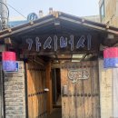 지에스25 인하대후문 | 인하대후문 수제비맛집 가시버시, 멸치육수 칼제비 제대로 먹고 온 후기