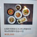 이화원 | 평택중국집 이화원 런치코스 방문 후기