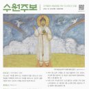 604.연중 제30주 전교주일(2022.10.23.일) 제2018호: [별지첨부: 가톨릭대학교 생명대학원, 하느님의 일(88호) 이미지