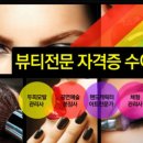 국제미용예술직업전문학교