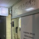 아이온프라자 건너편 횡단보도 | 수지 학생여드름 성복동 피부관리 애몽스킨케어 성인여드름 후기