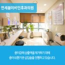연세강이비인후과의원 이미지
