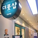구포산소 | 🌿 잠실에서 찾은 힐링 공간, 더풋샵 잠실역점 방문 후기 💆‍♀️✨