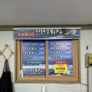 근덕대성회집 | 삼척 물회 맛집, 근덕 대성회집! 점심 해산물 물회