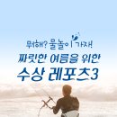 물놀이가자 이미지