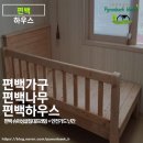 아이들 침대 추천! 피톤치드 향 솔솔 안전 난간 가드까지 편백나무가 구 편백 하우스
