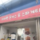 피터팬피자 | 성수동맛집 피터팬돈까스 추천메뉴 솔직후기