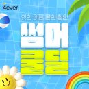 포에버 의원 이미지