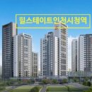 힐스테이트인천시청역공인중개사사무소 이미지