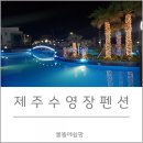물뜰에쉼팡 이미지