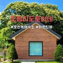 도평리도토리네 이미지