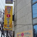 대구칼국수 | 대구 수성구 만촌동 낙지수제비 맛집 '대구손칼국수' 내돈내산 후기