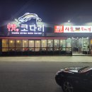 정코다리 이미지