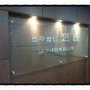 법무법인한림