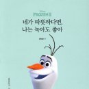 꼼지의 작은세상 | [가족 독서 모임] 네가 따뜻하다면 나는 녹아도 좋아 (딸의 멋진 진행)