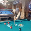 전북대 당구장/포켓볼 「죤스포켓당구장」 가격,시설 후기