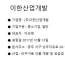 (주) 이한산업 이미지