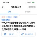 안성 가온고등학교 기간제교사 27명 채용 (국어, 수학, 공통사회, 일반사회, 역사, 화학, 생물, 지구과학 등 과목 더 있음) 이미지