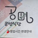 공명식당 이미지