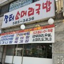 은하수 소머리국밥 이미지