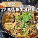 몽리향