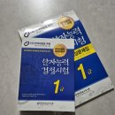 기초튼튼 한자공부 | 한자능력검정시험 1급 준비 — 한국어문교육연구회 (2024) 교재 리뷰