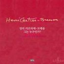 앙리 카르티에 브레송 그는 누구인가? (카이로스의 시선으로 본 세기의 순간들) De qui s&#39;agit-il?