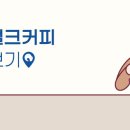 벌크커피 인천작전점