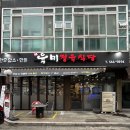 천안 불당동 소고기맛집, 육미정육식당