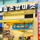 로봇초밥마켓(김포운양점)