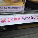 대구 순대 푸드트럭 &#34;순대야 반가워&#34; 모둠순대에 간,허파, 오소리감투까지 푸짐한 후기!