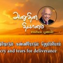 26 April 2026 | CFC Tamil Daily Devotion | Let us pray with loud cry and te 이미지