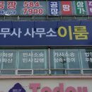 이룸법무사사무소 이미지