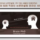 브레인컨설팅그룹