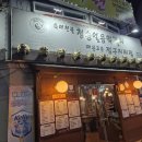청송수산 | 창원 팔용동 막걸리 2차 고민된다면｜20년 전 감성 그대로 속에천불 청송얼음막걸리