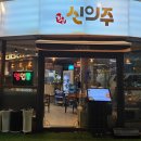 신의주 찹쌀순대 연수점 네이버블로그