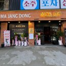 한국애보트 안산지점 | 안산 중앙역 맛집, 구워주는 삼겹살 고기집 마장동김씨 안산중앙점 후기
