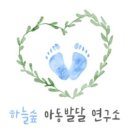 아이숲아동발달센터