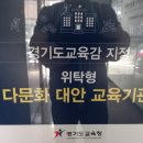 경기도 꿈의 학교 한국이 궁금하지? 이미지