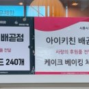 아이키친배곧점 이미지