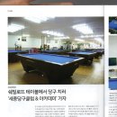 세종 당구클럽 이미지