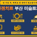 미슬토부산센터