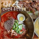 [춘천 맛집 냉면] 무더위 한방에 날릴 신비면옥 춘천명동점 솔직후기 (Feat. 숯불고기 조합 필수!)